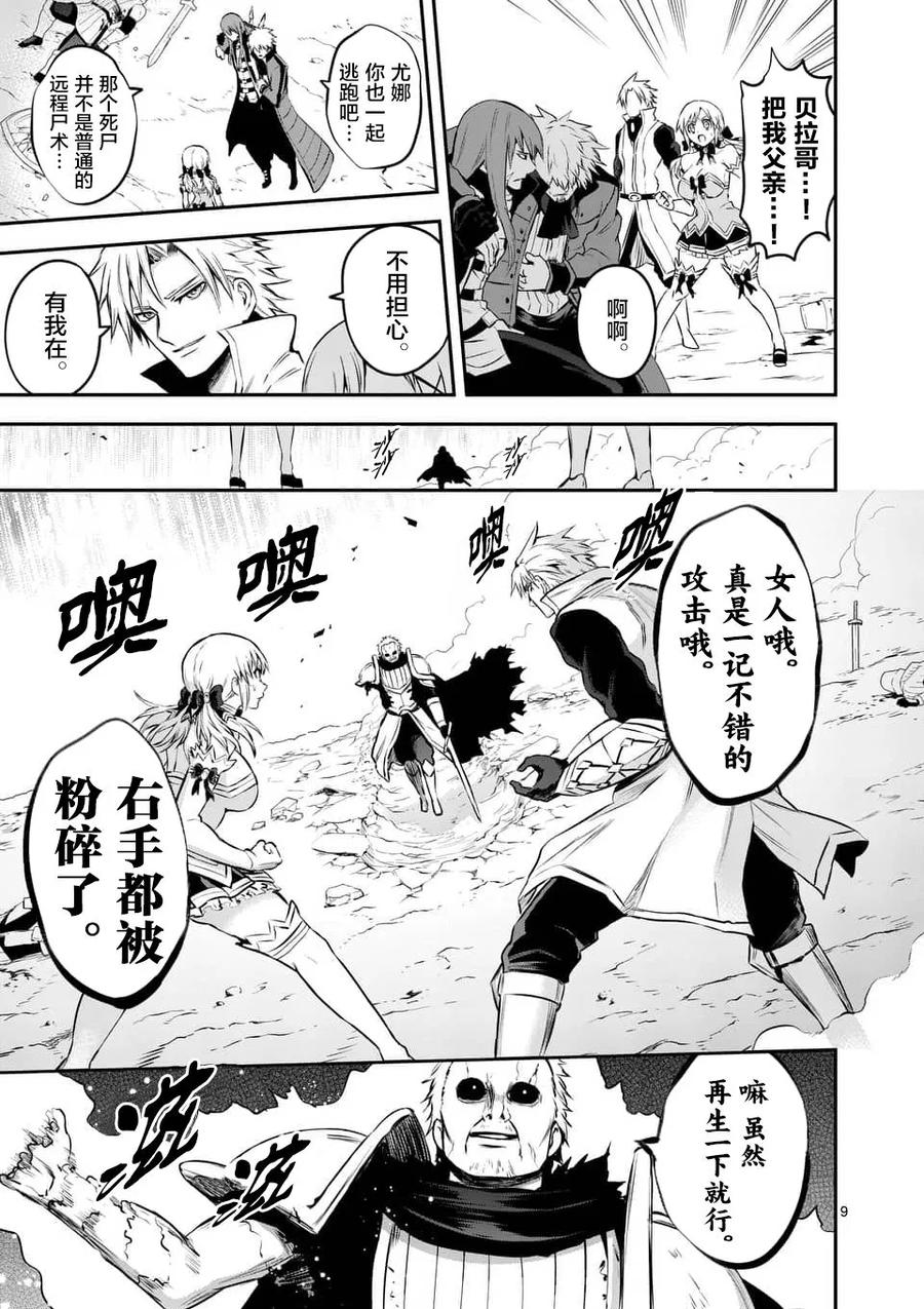 《勇者死了！因为勇者掉进了我这个村民挖的陷阱里。》132 13代 第9页
