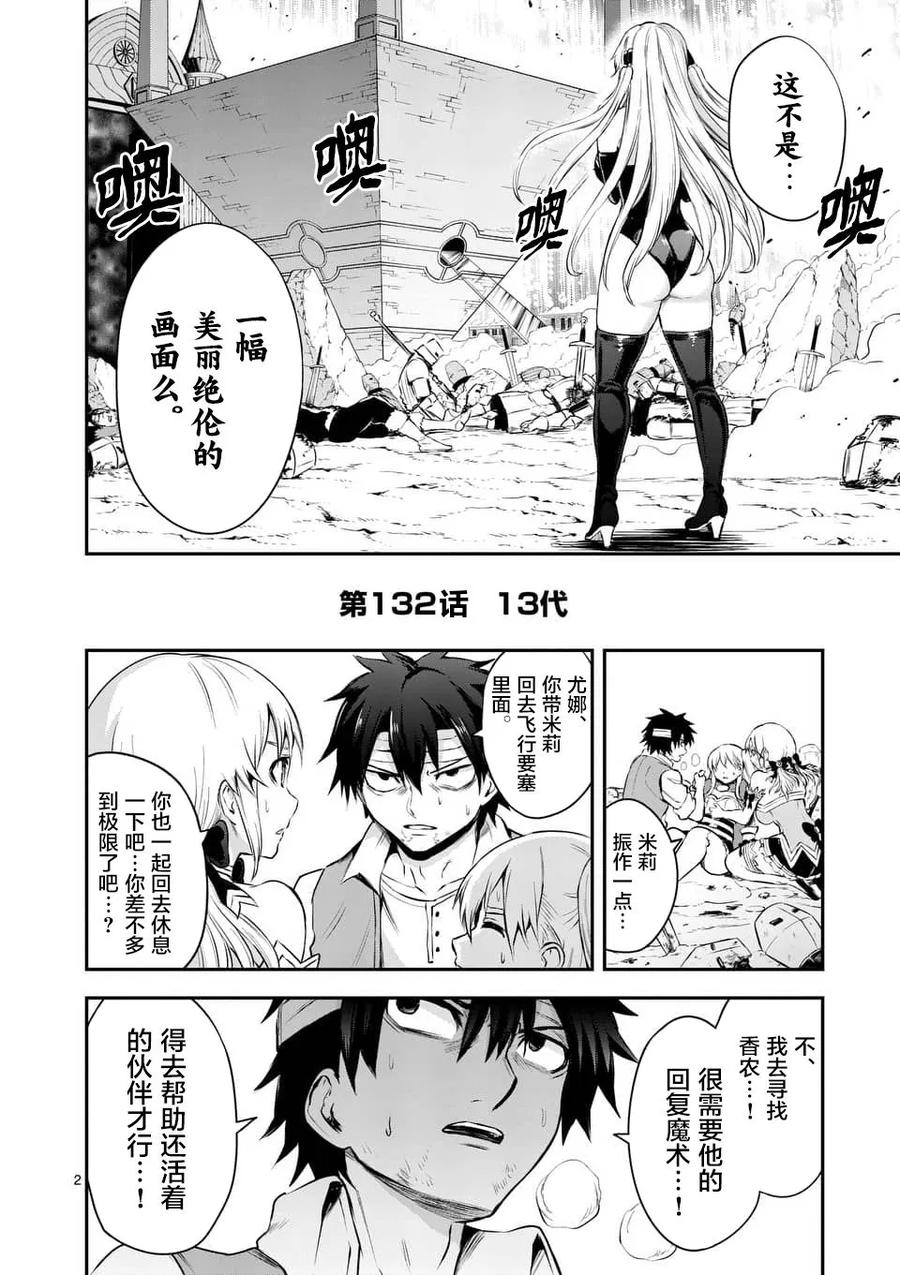 《勇者死了！因为勇者掉进了我这个村民挖的陷阱里。》132 13代 第2页