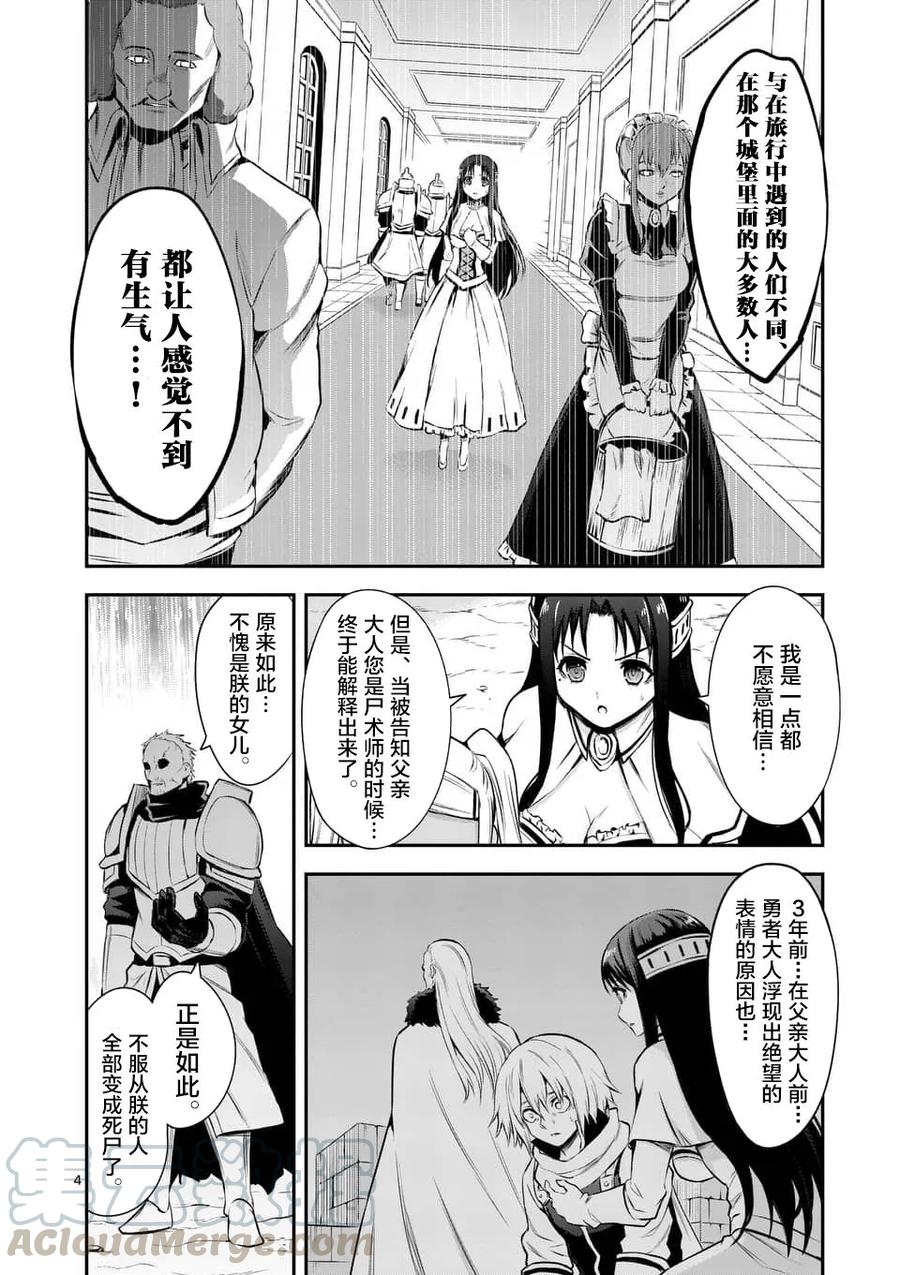 《勇者死了！因为勇者掉进了我这个村民挖的陷阱里。》132 13代 第4页