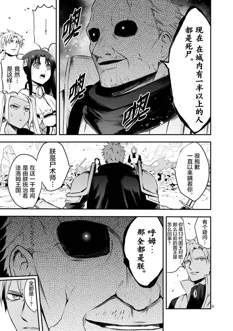 《勇者死了！因为勇者掉进了我这个村民挖的陷阱里。》132 13代 第5页