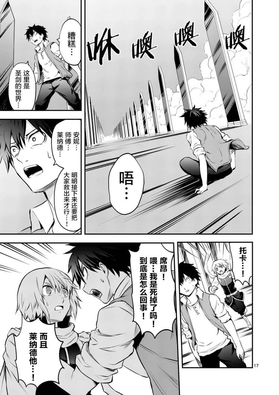 《勇者死了！因为勇者掉进了我这个村民挖的陷阱里。》133 拼上性命 第17页