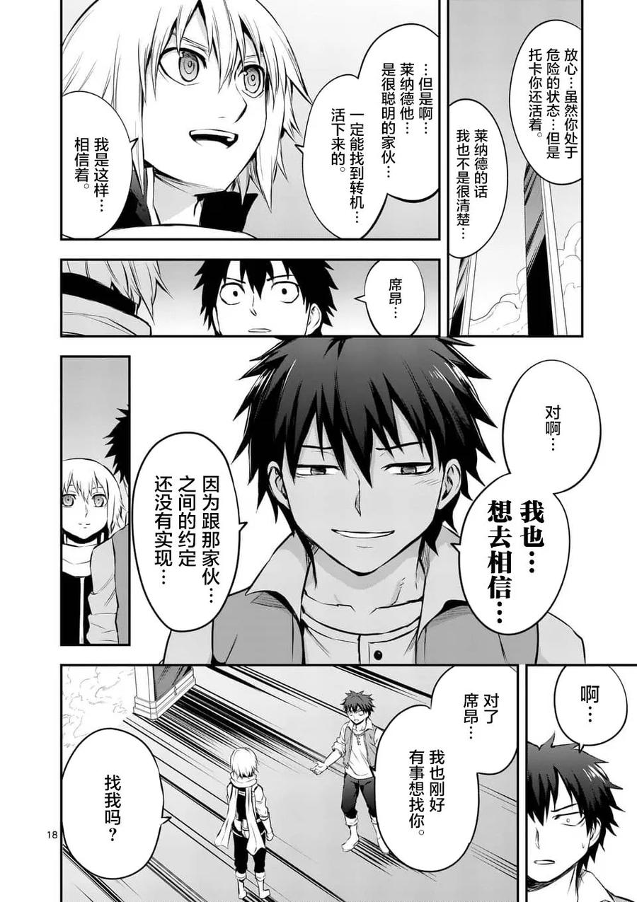 《勇者死了！因为勇者掉进了我这个村民挖的陷阱里。》133 拼上性命 第18页