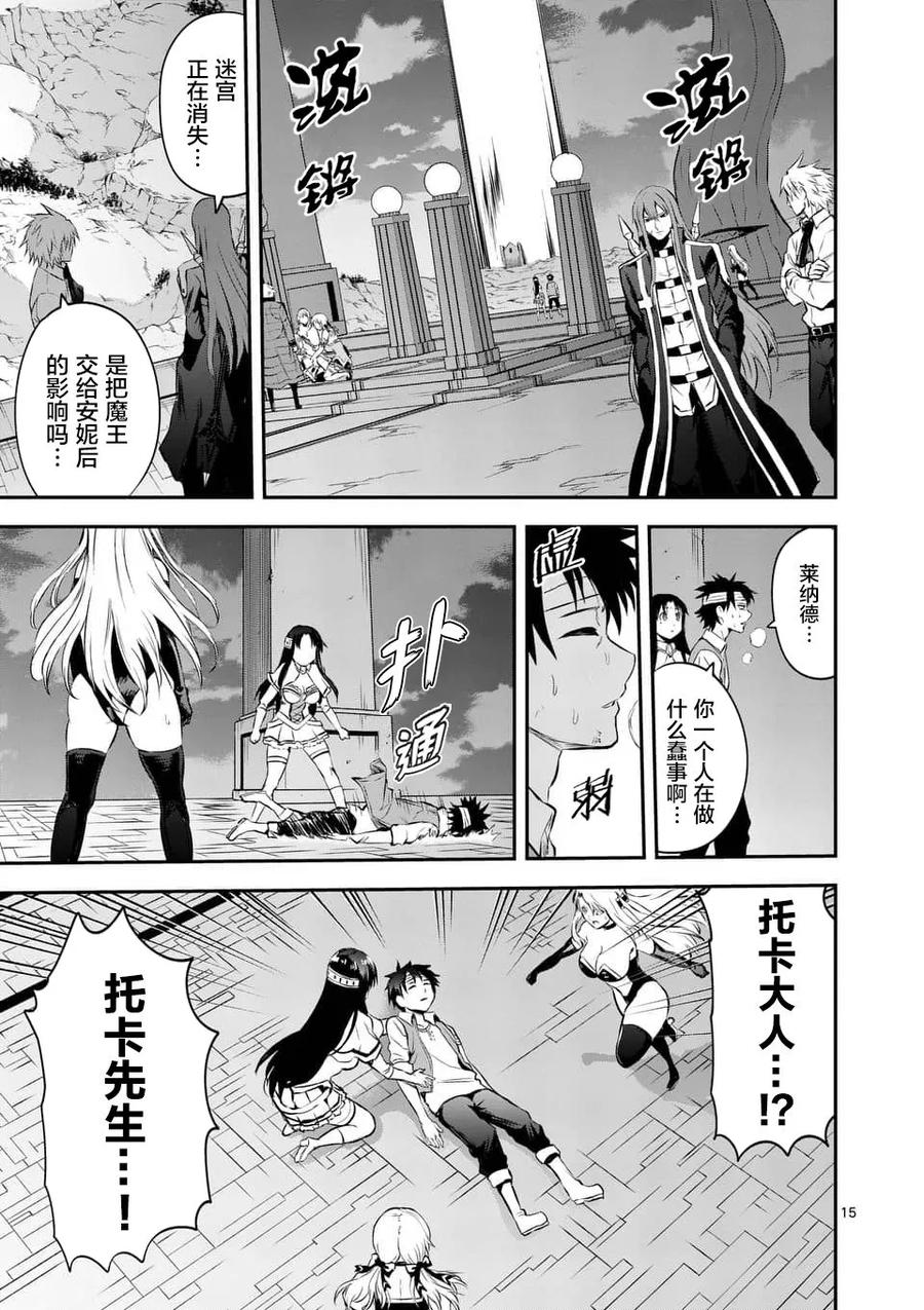 《勇者死了！因为勇者掉进了我这个村民挖的陷阱里。》133 拼上性命 第15页