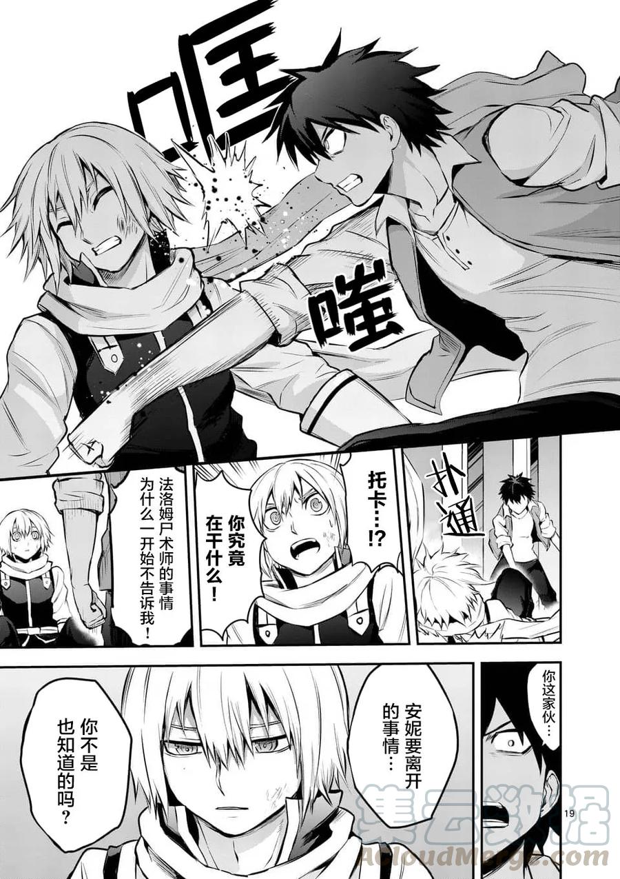 《勇者死了！因为勇者掉进了我这个村民挖的陷阱里。》133 拼上性命 第19页