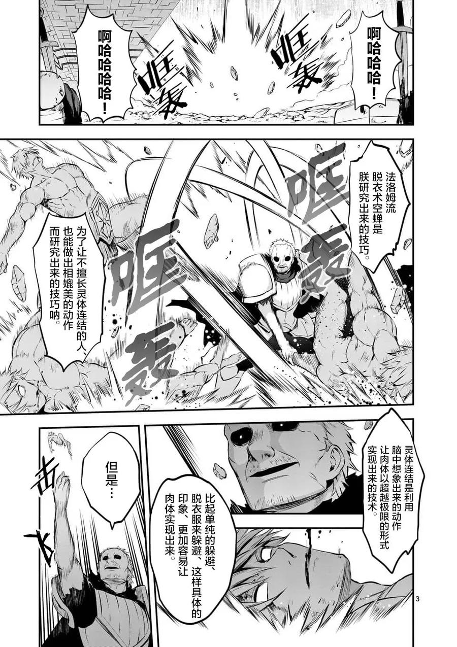 《勇者死了！因为勇者掉进了我这个村民挖的陷阱里。》133 拼上性命 第3页