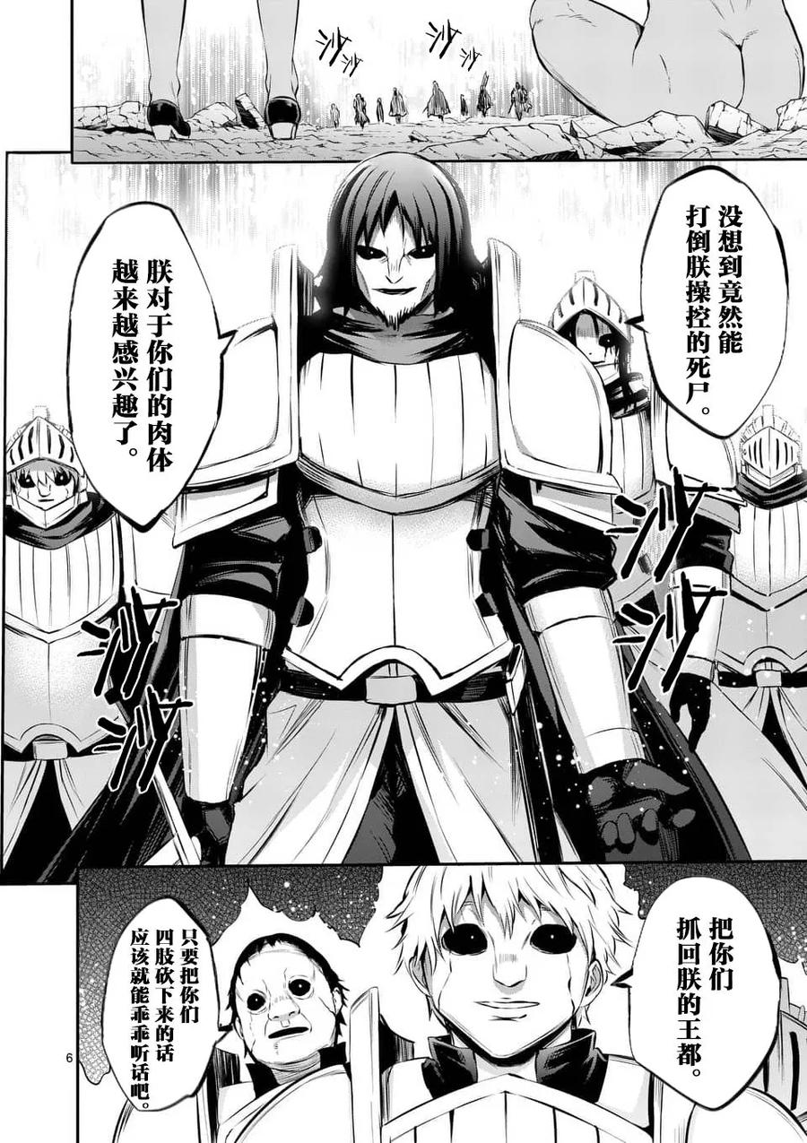《勇者死了！因为勇者掉进了我这个村民挖的陷阱里。》133 拼上性命 第6页
