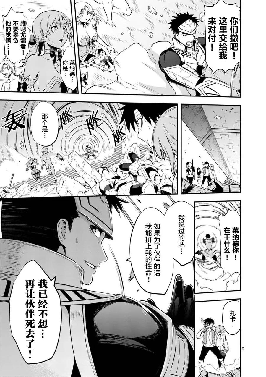 《勇者死了！因为勇者掉进了我这个村民挖的陷阱里。》133 拼上性命 第9页