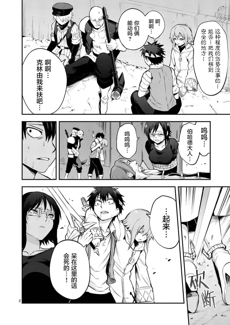 《勇者死了！因为勇者掉进了我这个村民挖的陷阱里。》133 拼上性命 第2页