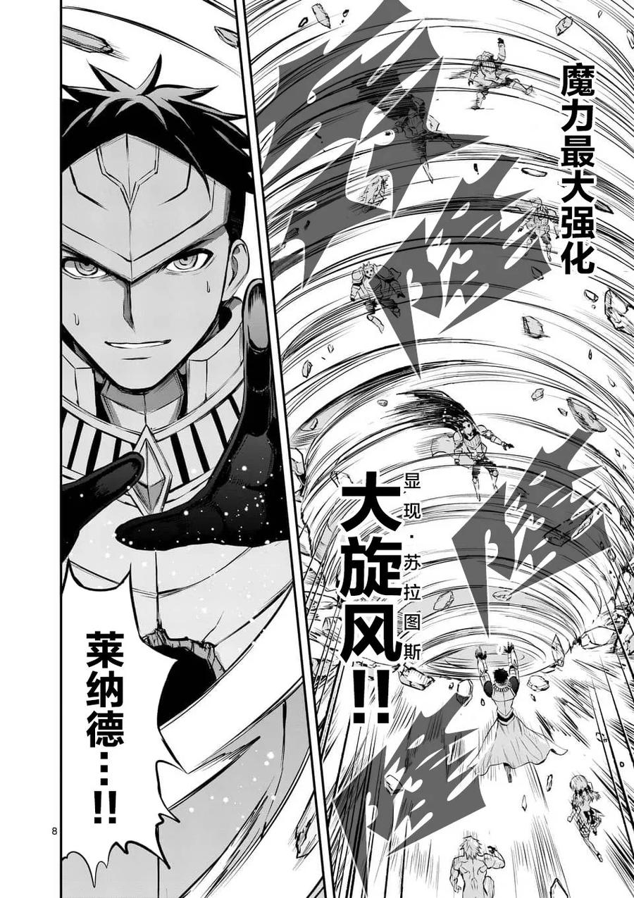 《勇者死了！因为勇者掉进了我这个村民挖的陷阱里。》133 拼上性命 第8页
