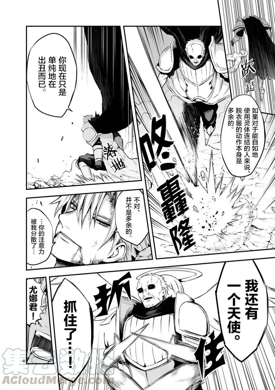 《勇者死了！因为勇者掉进了我这个村民挖的陷阱里。》133 拼上性命 第4页
