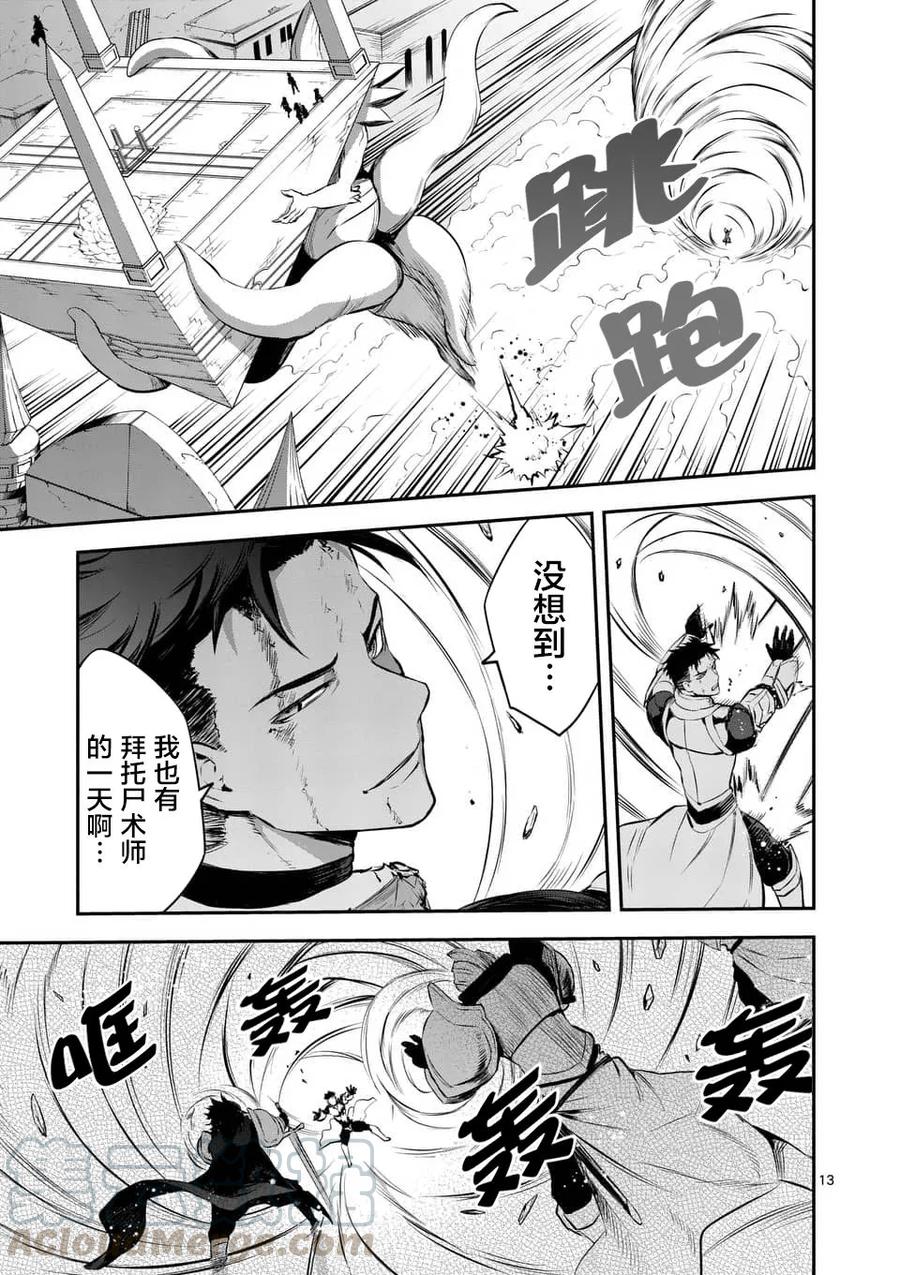 《勇者死了！因为勇者掉进了我这个村民挖的陷阱里。》133 拼上性命 第13页