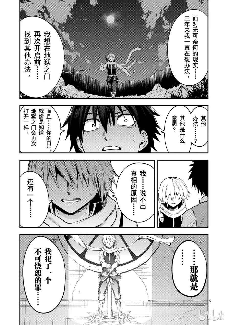 《勇者死了！因为勇者掉进了我这个村民挖的陷阱里。》134 罪 第5页