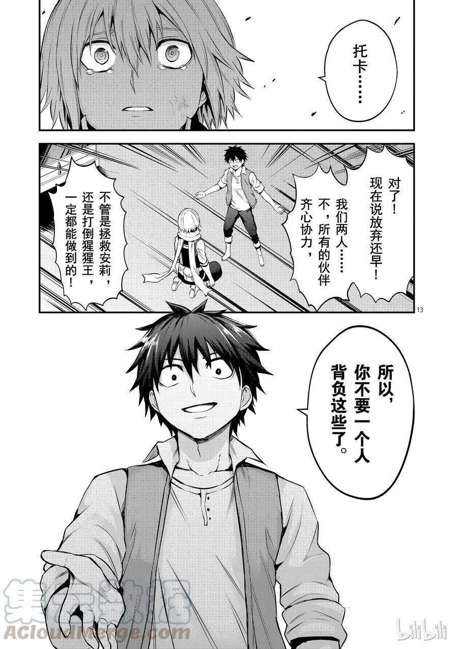 《勇者死了！因为勇者掉进了我这个村民挖的陷阱里。》134 罪 第13页