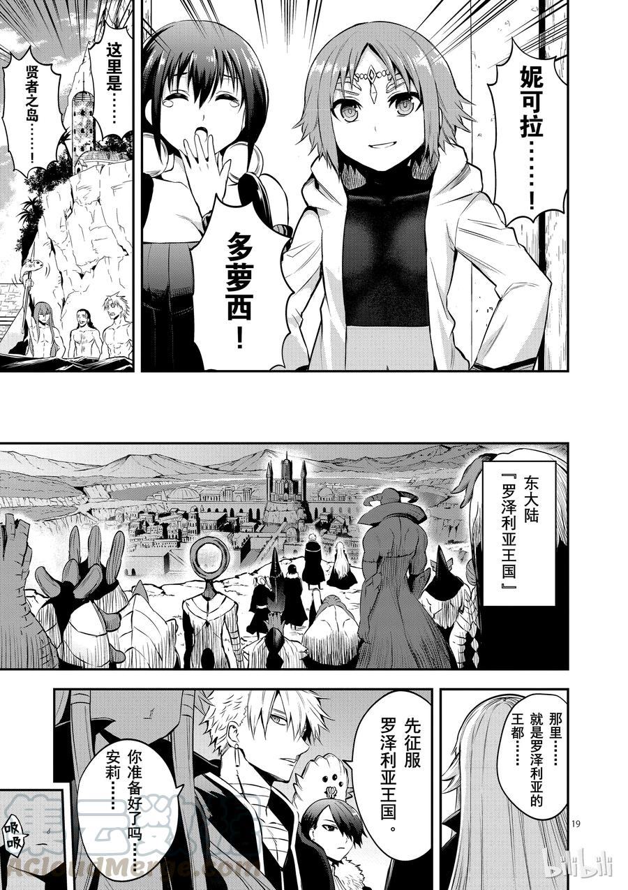 《勇者死了！因为勇者掉进了我这个村民挖的陷阱里。》134 罪 第19页