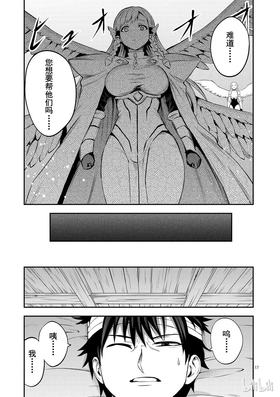 《勇者死了！因为勇者掉进了我这个村民挖的陷阱里。》134 罪 第17页