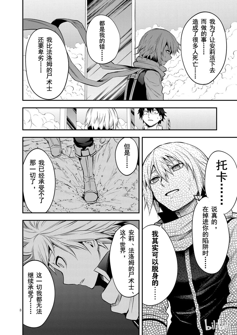 《勇者死了！因为勇者掉进了我这个村民挖的陷阱里。》134 罪 第8页