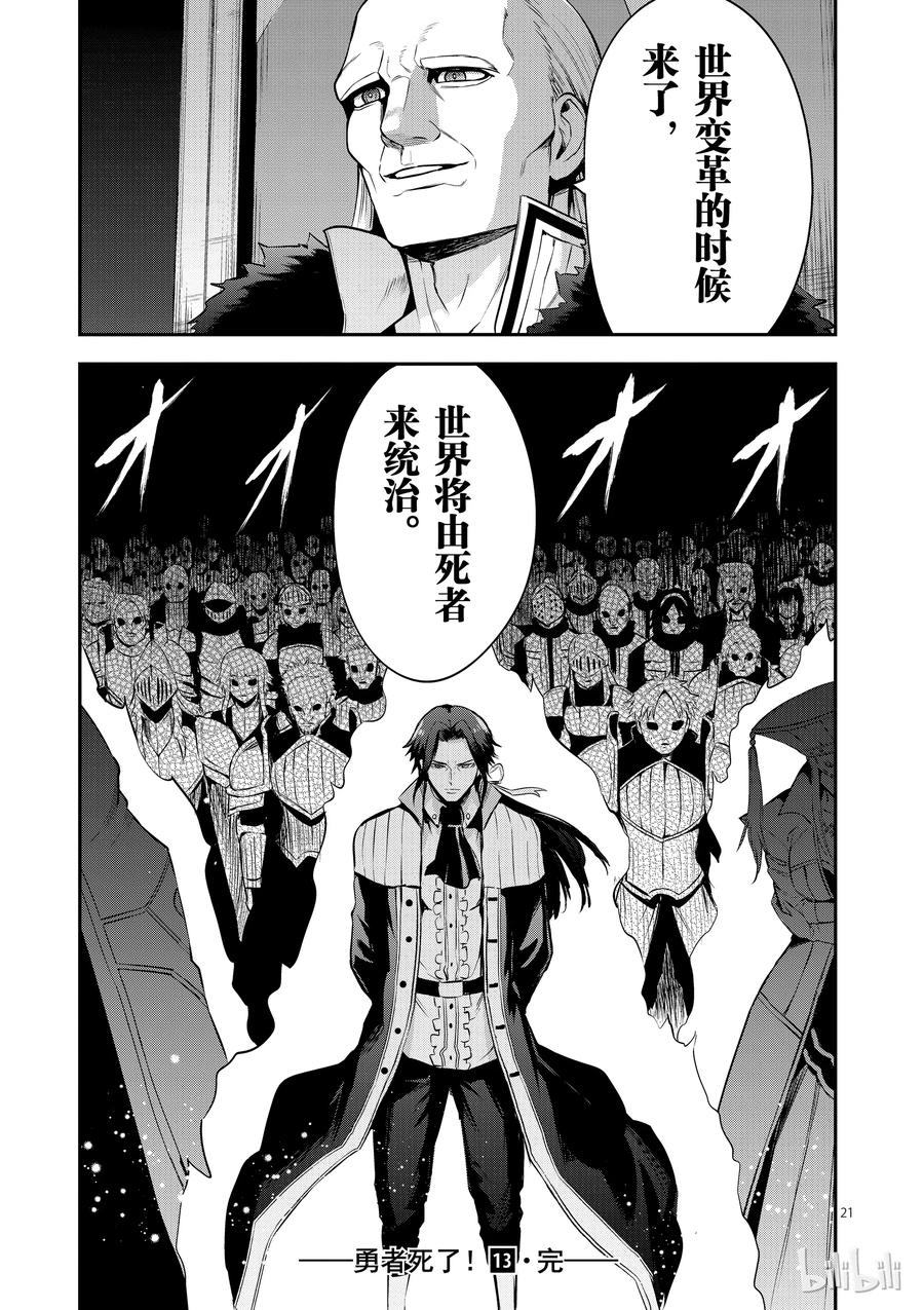 《勇者死了！因为勇者掉进了我这个村民挖的陷阱里。》134 罪 第21页