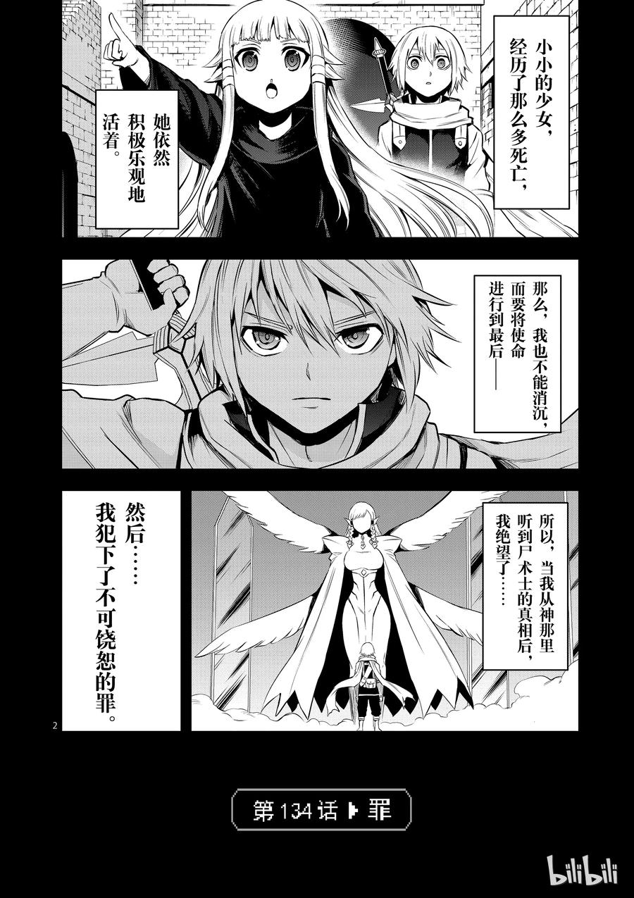 《勇者死了！因为勇者掉进了我这个村民挖的陷阱里。》134 罪 第2页