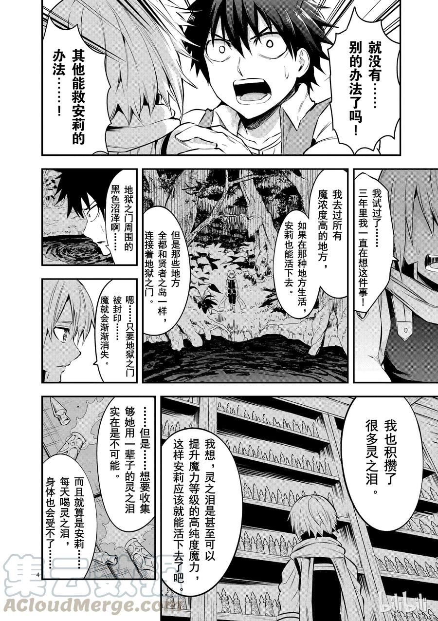 《勇者死了！因为勇者掉进了我这个村民挖的陷阱里。》134 罪 第4页