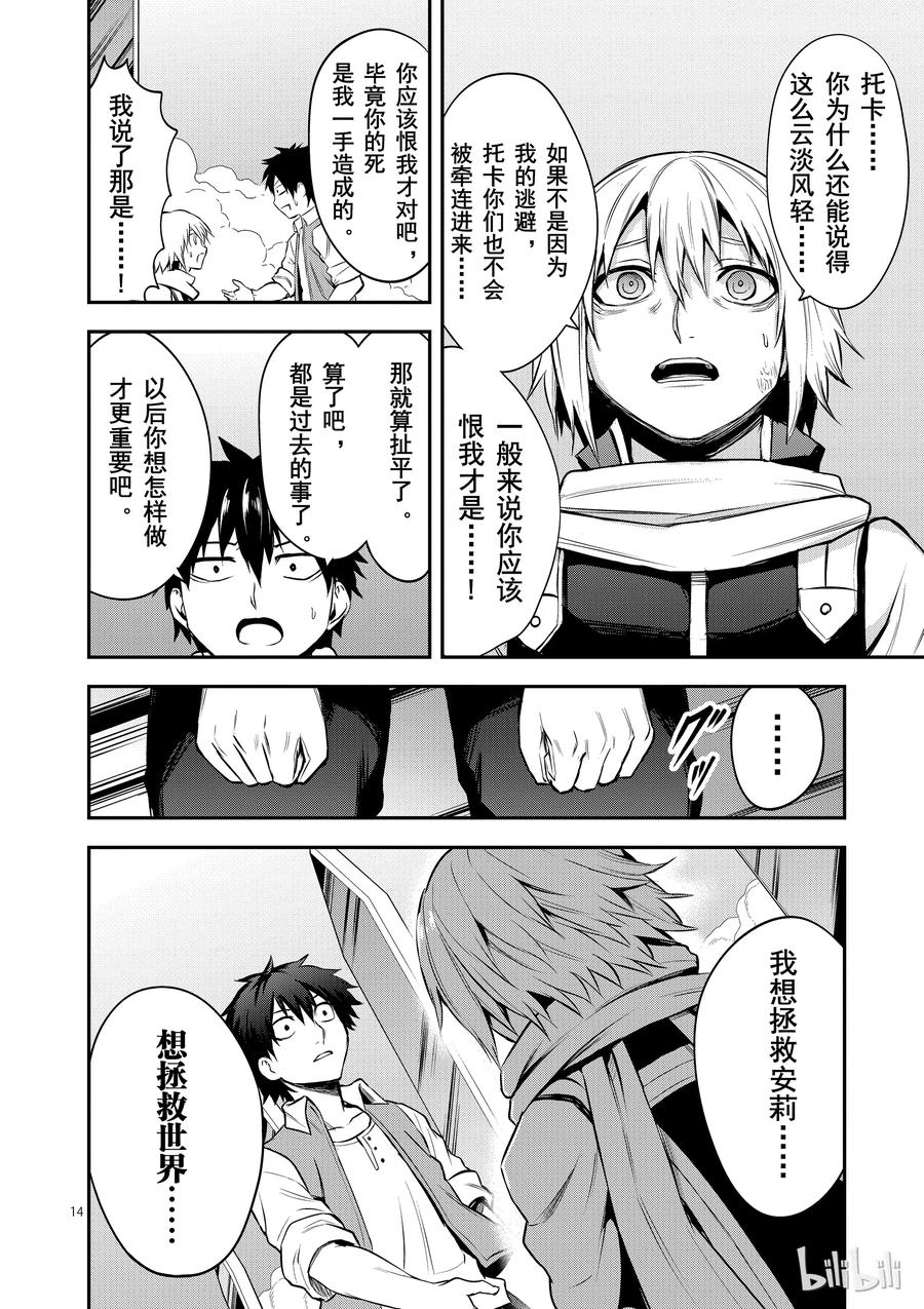 《勇者死了！因为勇者掉进了我这个村民挖的陷阱里。》134 罪 第14页