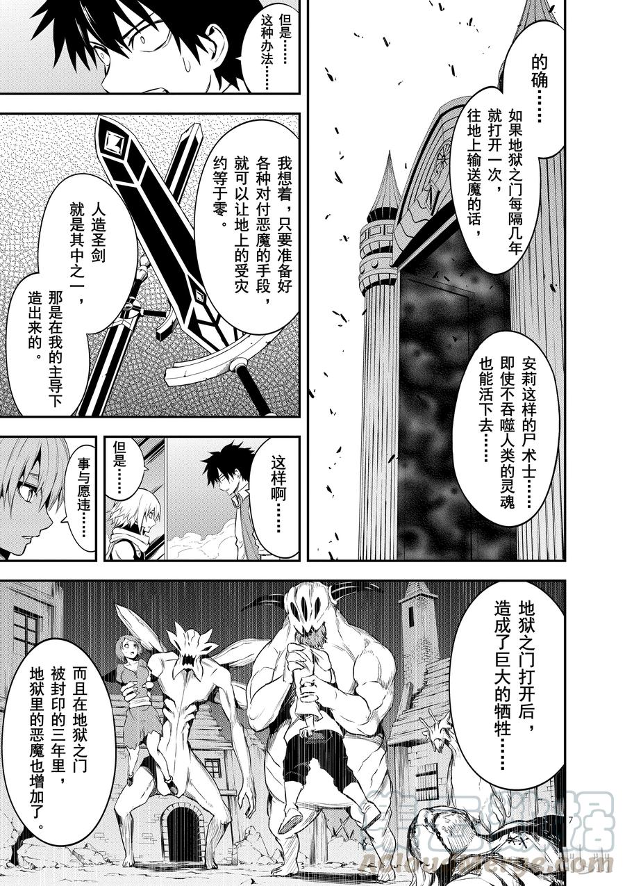 《勇者死了！因为勇者掉进了我这个村民挖的陷阱里。》134 罪 第7页