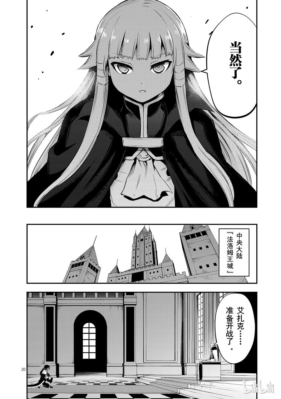 《勇者死了！因为勇者掉进了我这个村民挖的陷阱里。》134 罪 第20页