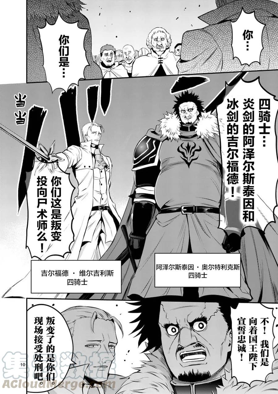 《勇者死了！因为勇者掉进了我这个村民挖的陷阱里。》135 4个尸术士 第10页