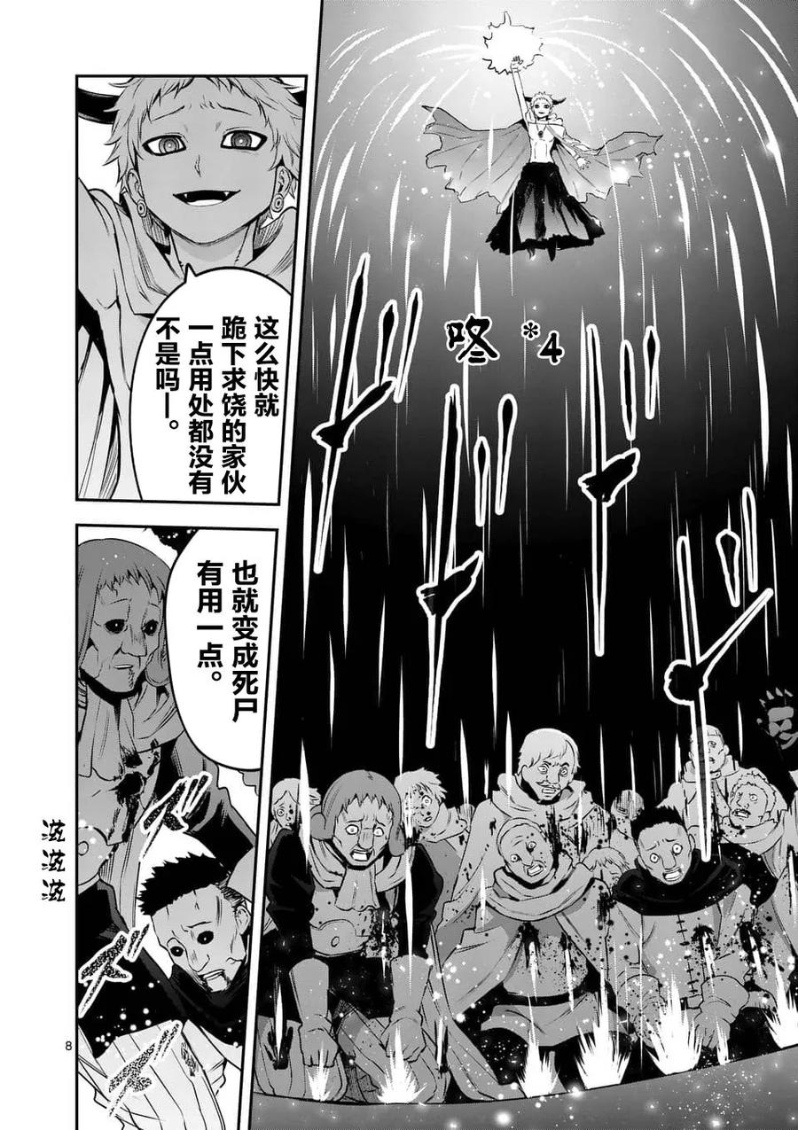 《勇者死了！因为勇者掉进了我这个村民挖的陷阱里。》135 4个尸术士 第8页