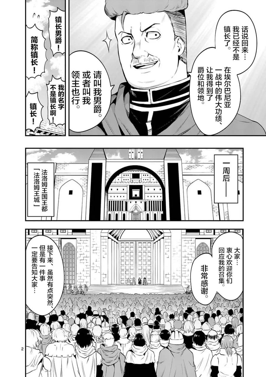 《勇者死了！因为勇者掉进了我这个村民挖的陷阱里。》135 4个尸术士 第2页