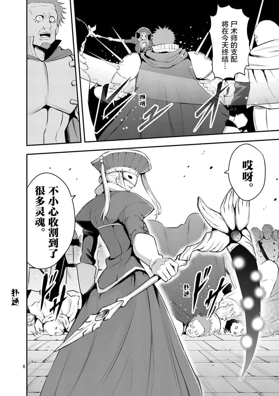 《勇者死了！因为勇者掉进了我这个村民挖的陷阱里。》135 4个尸术士 第6页