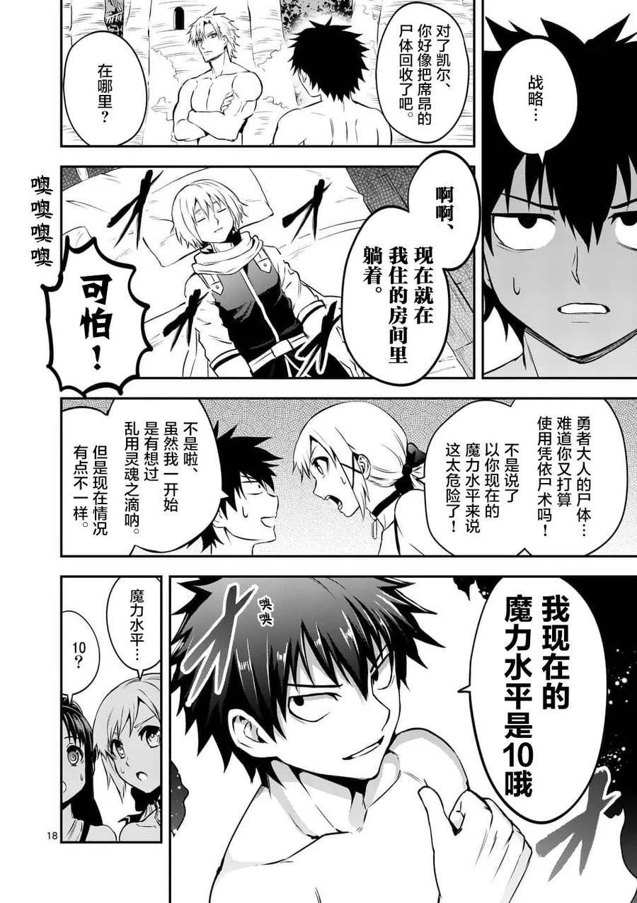 《勇者死了！因为勇者掉进了我这个村民挖的陷阱里。》135 4个尸术士 第18页