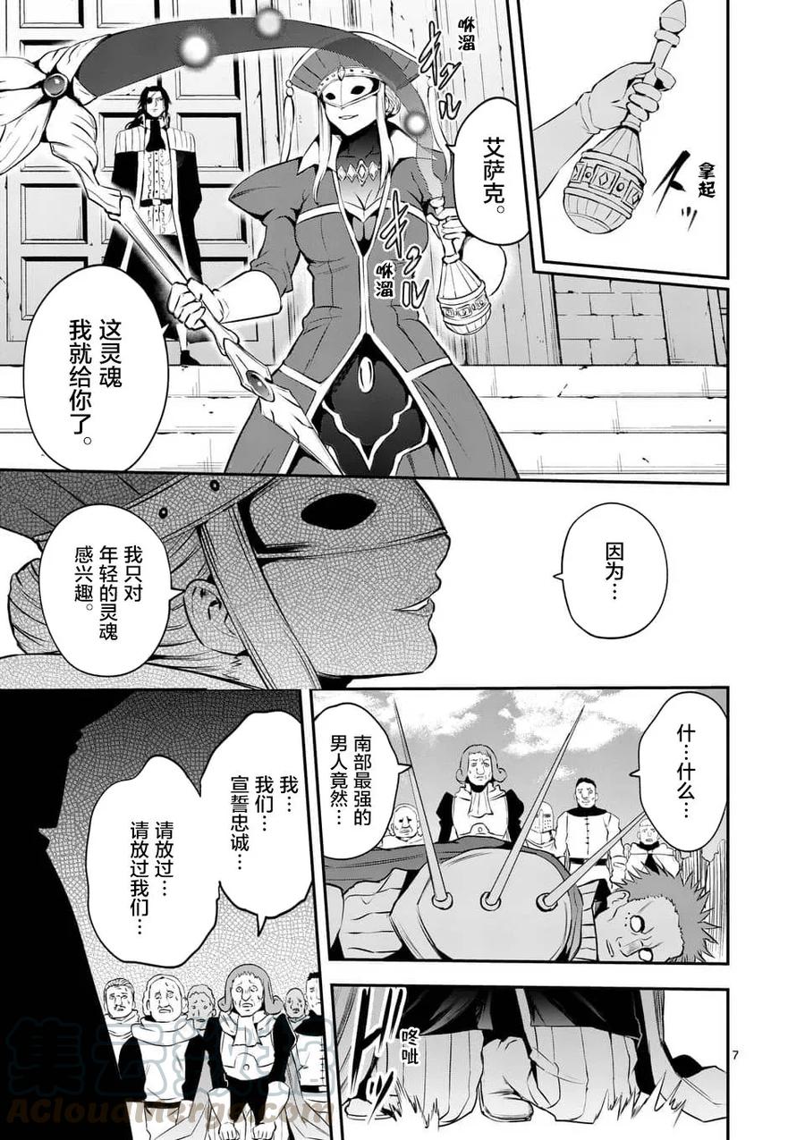 《勇者死了！因为勇者掉进了我这个村民挖的陷阱里。》135 4个尸术士 第7页