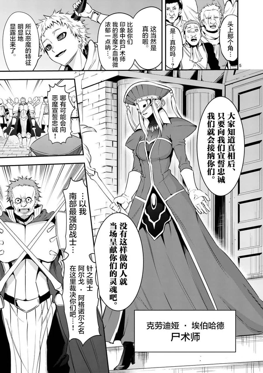 《勇者死了！因为勇者掉进了我这个村民挖的陷阱里。》135 4个尸术士 第5页