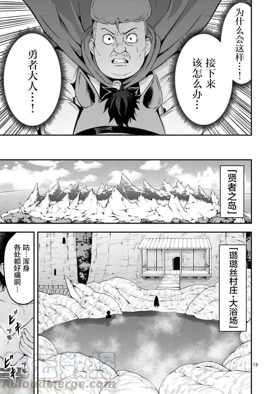 《勇者死了！因为勇者掉进了我这个村民挖的陷阱里。》135 4个尸术士 第13页