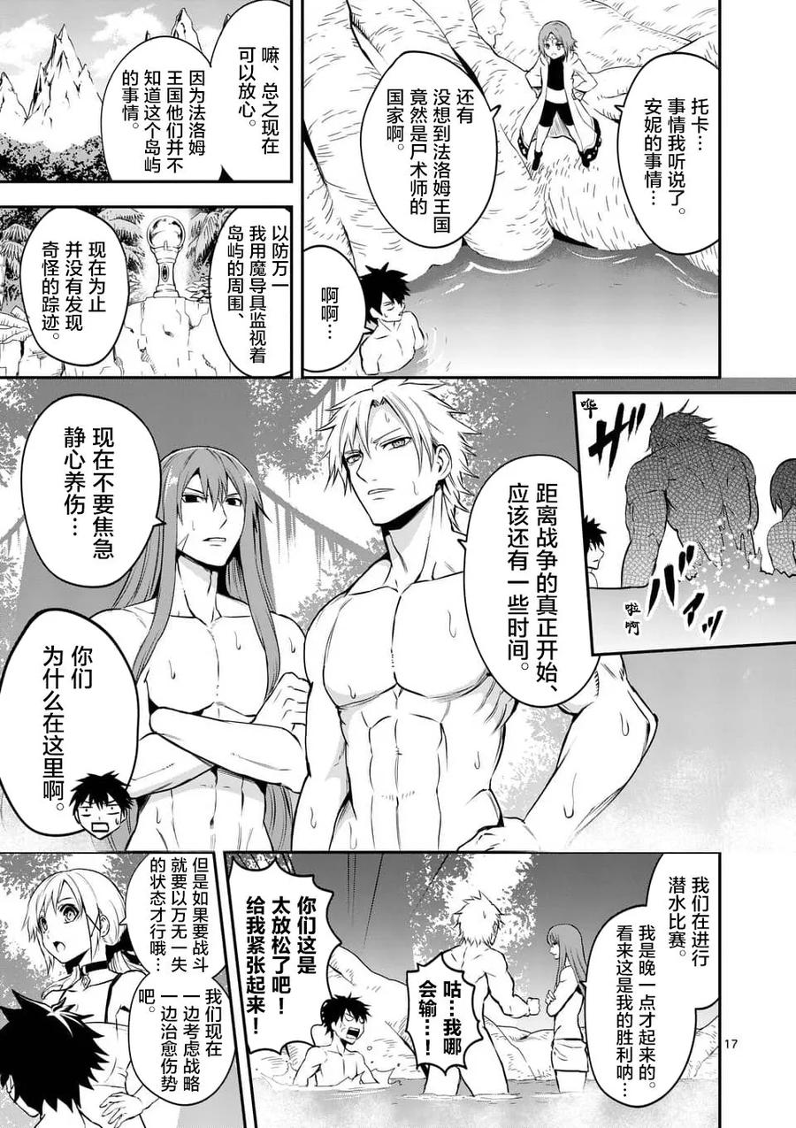 《勇者死了！因为勇者掉进了我这个村民挖的陷阱里。》135 4个尸术士 第17页