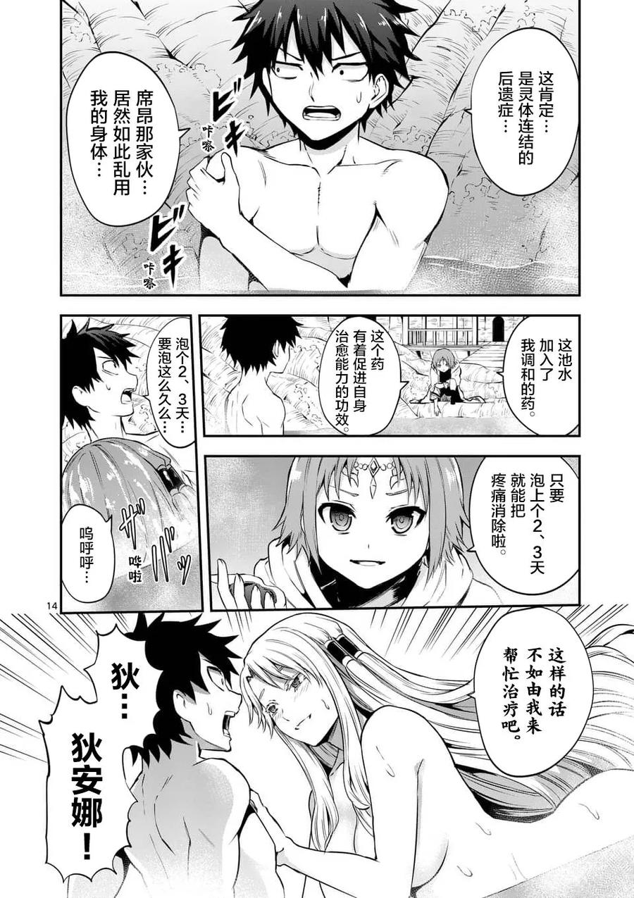 《勇者死了！因为勇者掉进了我这个村民挖的陷阱里。》135 4个尸术士 第14页