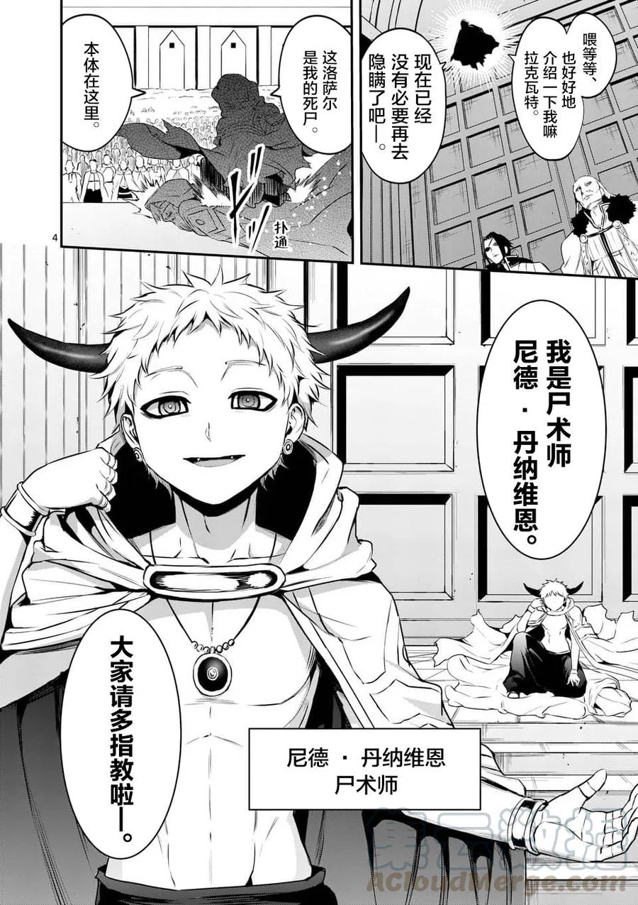 《勇者死了！因为勇者掉进了我这个村民挖的陷阱里。》135 4个尸术士 第4页