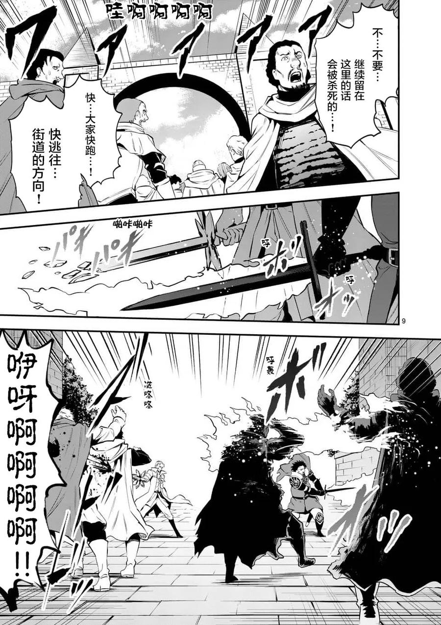 《勇者死了！因为勇者掉进了我这个村民挖的陷阱里。》135 4个尸术士 第9页