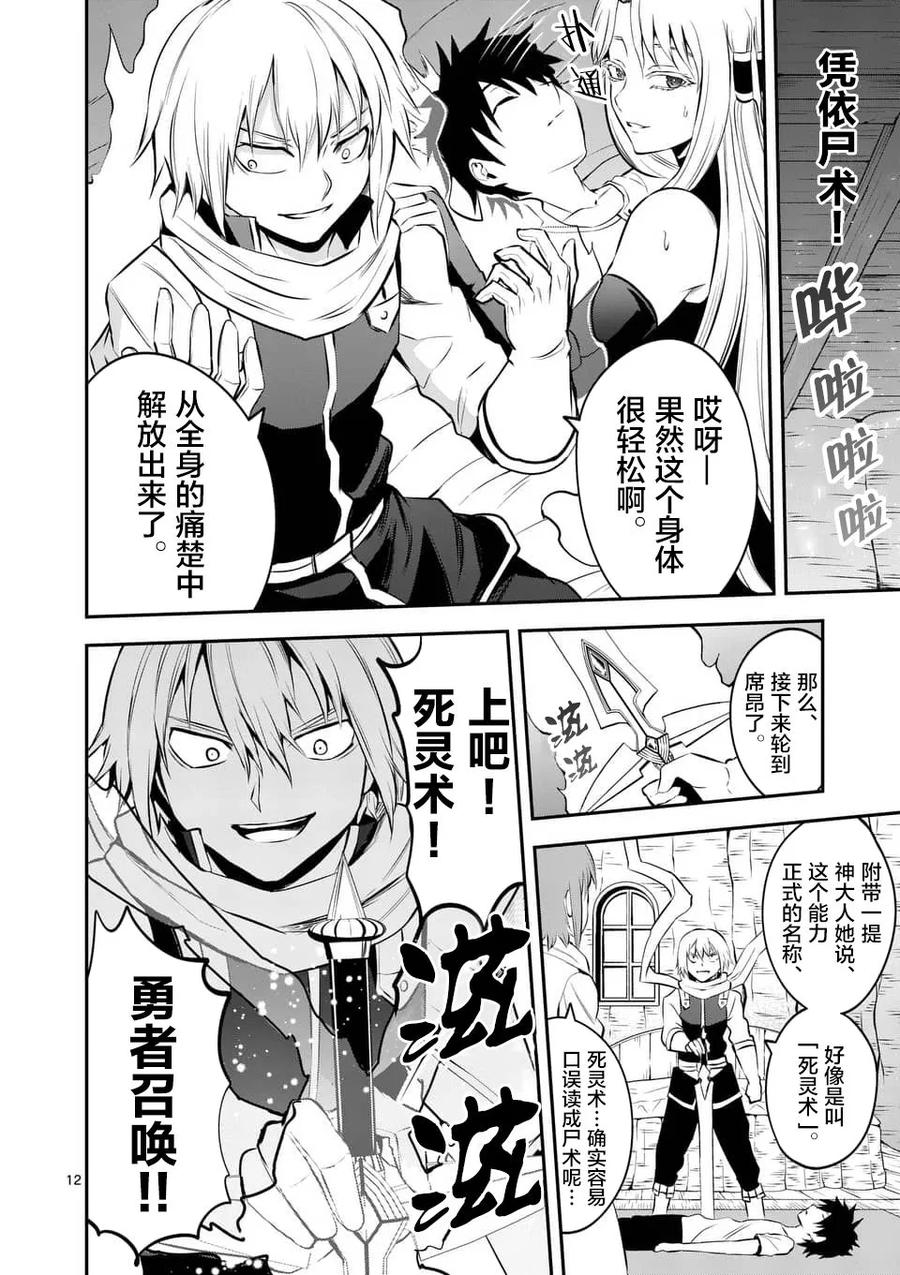 《勇者死了！因为勇者掉进了我这个村民挖的陷阱里。》136 魔力等级10 第12页