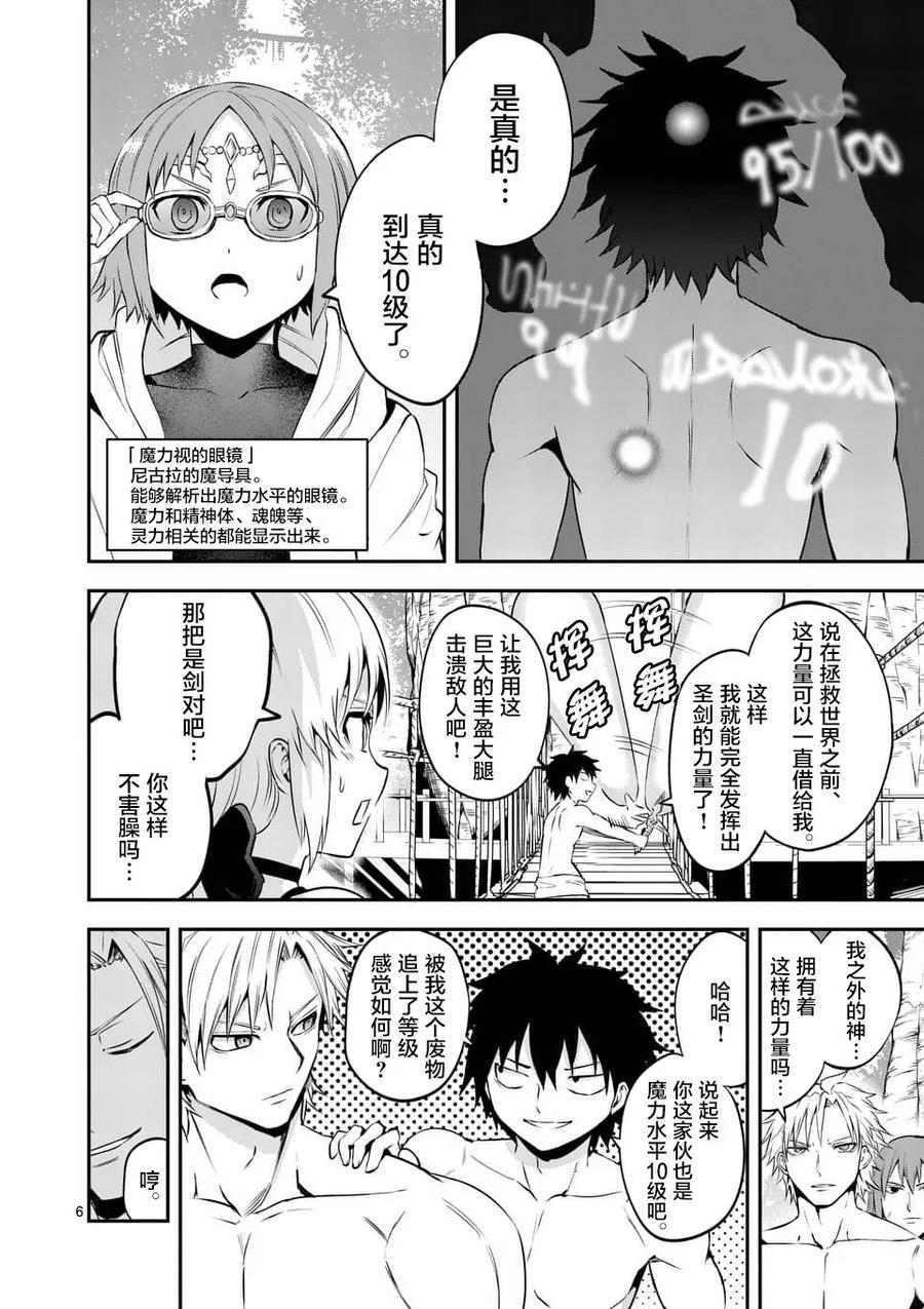 《勇者死了！因为勇者掉进了我这个村民挖的陷阱里。》136 魔力等级10 第6页