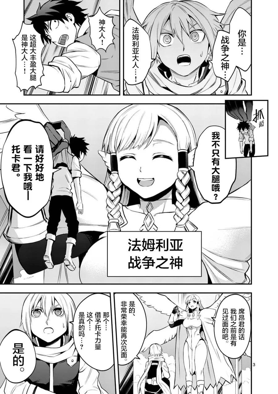 《勇者死了！因为勇者掉进了我这个村民挖的陷阱里。》136 魔力等级10 第3页