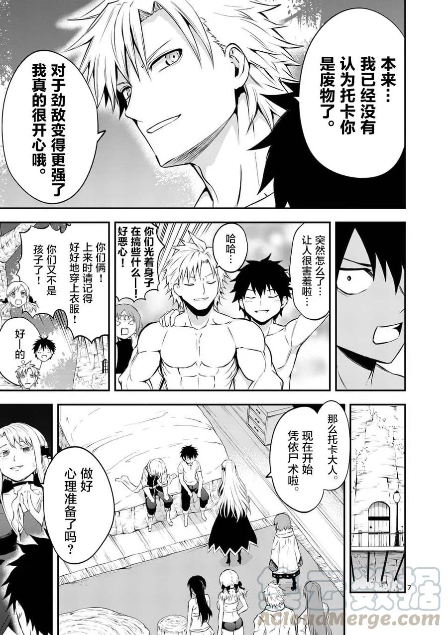 《勇者死了！因为勇者掉进了我这个村民挖的陷阱里。》136 魔力等级10 第7页