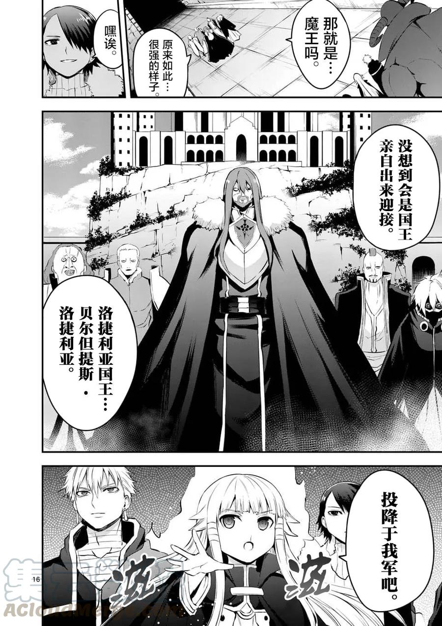 《勇者死了！因为勇者掉进了我这个村民挖的陷阱里。》136 魔力等级10 第16页