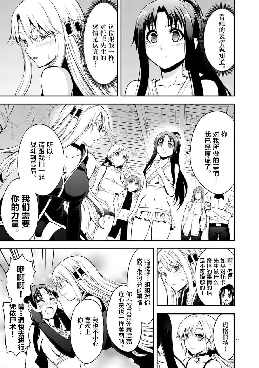 《勇者死了！因为勇者掉进了我这个村民挖的陷阱里。》136 魔力等级10 第11页