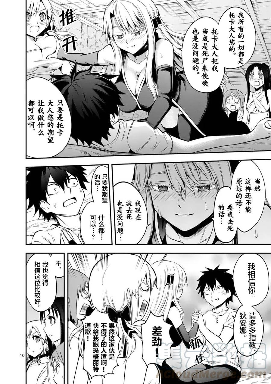 《勇者死了！因为勇者掉进了我这个村民挖的陷阱里。》136 魔力等级10 第10页