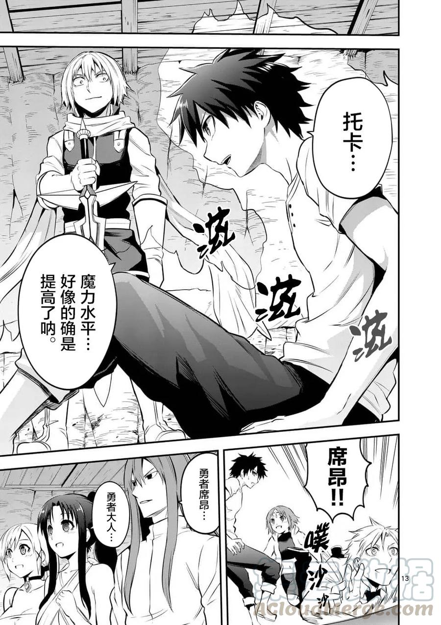 《勇者死了！因为勇者掉进了我这个村民挖的陷阱里。》136 魔力等级10 第13页