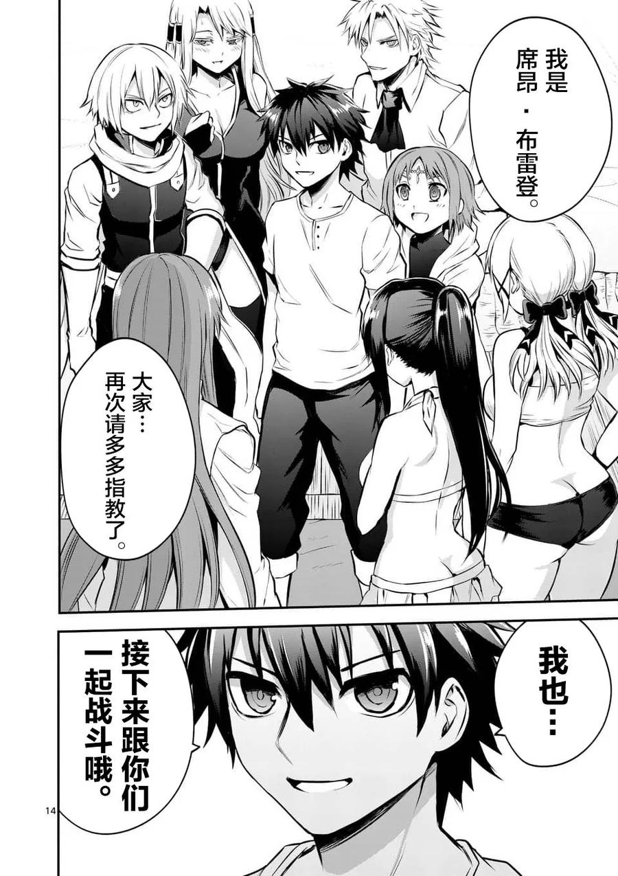 《勇者死了！因为勇者掉进了我这个村民挖的陷阱里。》136 魔力等级10 第14页