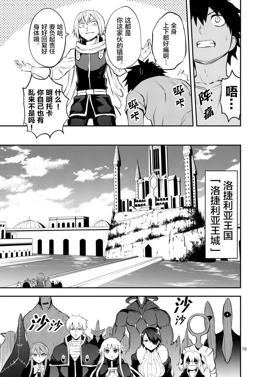 《勇者死了！因为勇者掉进了我这个村民挖的陷阱里。》136 魔力等级10 第15页