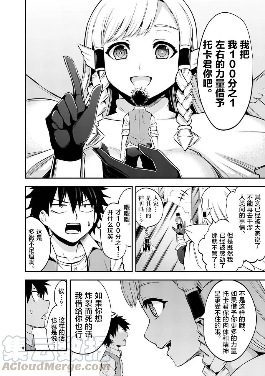《勇者死了！因为勇者掉进了我这个村民挖的陷阱里。》136 魔力等级10 第4页