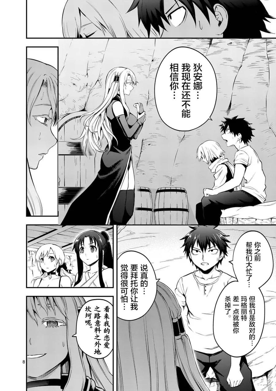 《勇者死了！因为勇者掉进了我这个村民挖的陷阱里。》136 魔力等级10 第8页